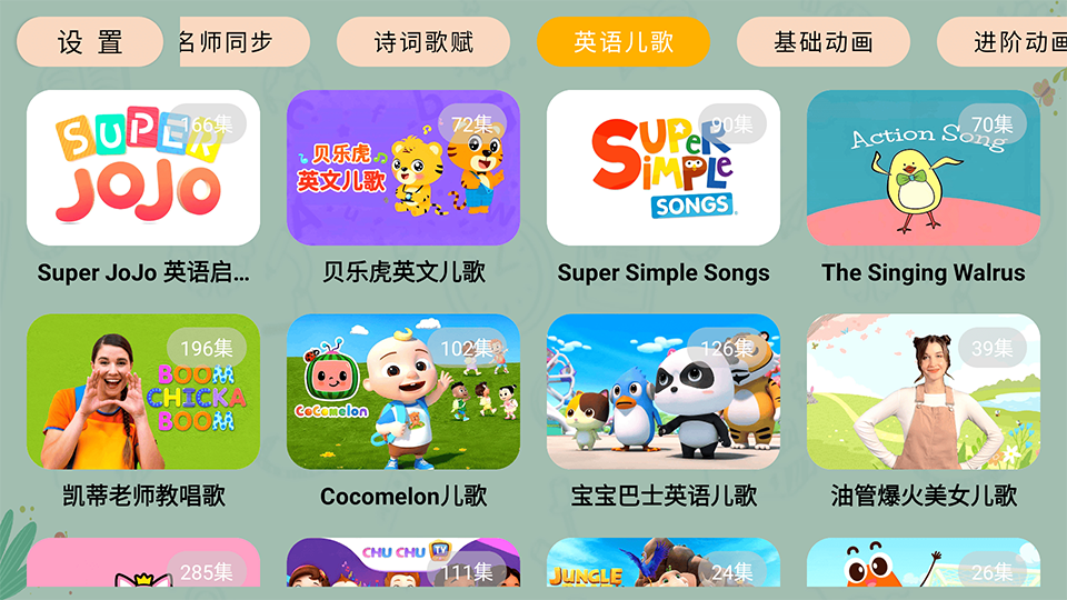 宝宝课堂app截图