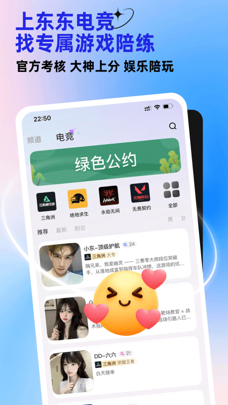 东东电竞app截图