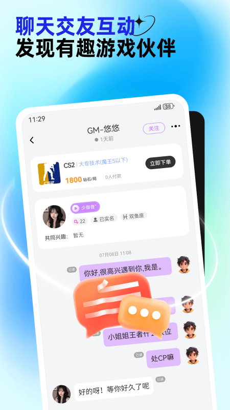东东电竞app截图