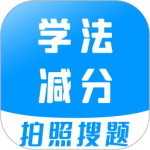 学法减分宝典app v3.4.4