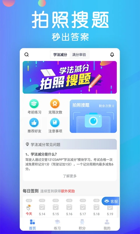 学法减分宝典app截图0