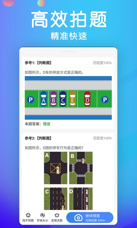 学法减分宝典app截图1