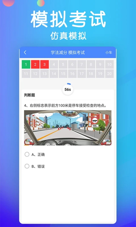 学法减分宝典app截图2