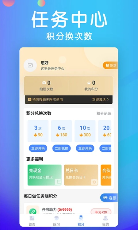 学法减分宝典app截图3