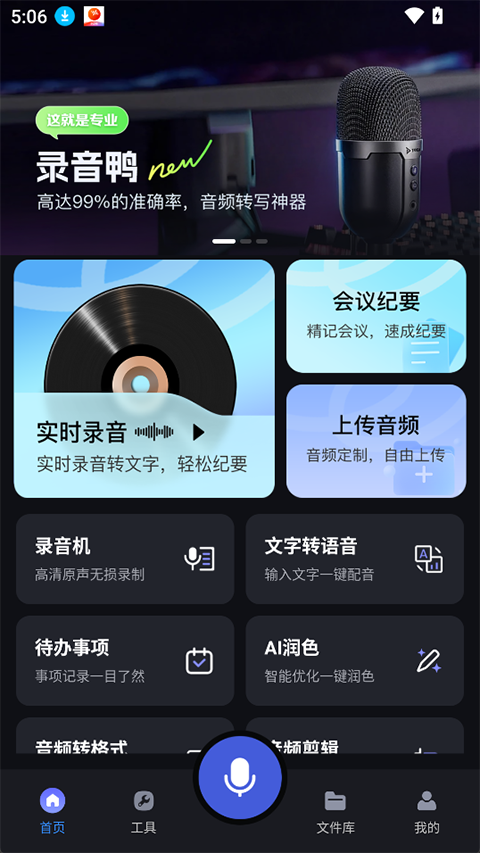 录音鸭app截图0