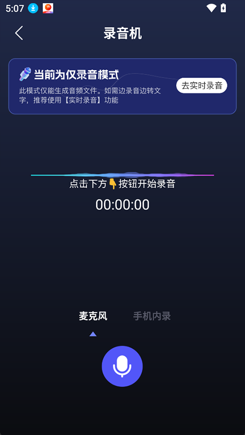 录音鸭app截图1