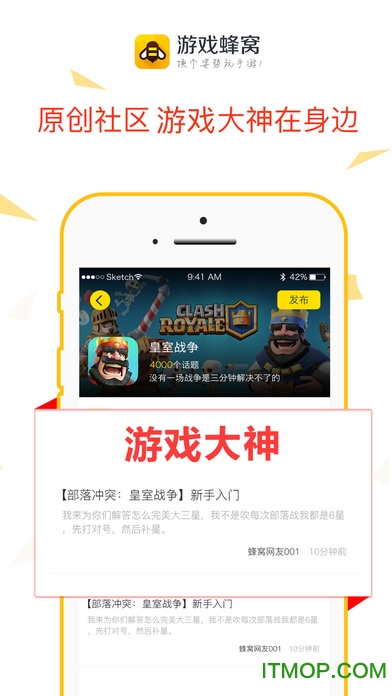 游戏蜂窝截图0