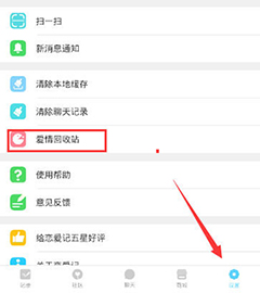 恋爱日记app截图0