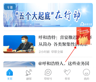 草原云app截图0