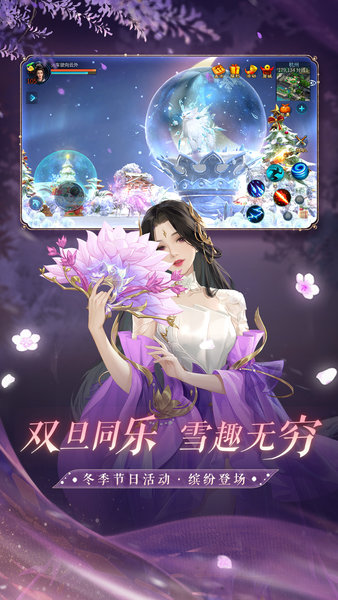 倩女幽魂小绵羊客户端截图0