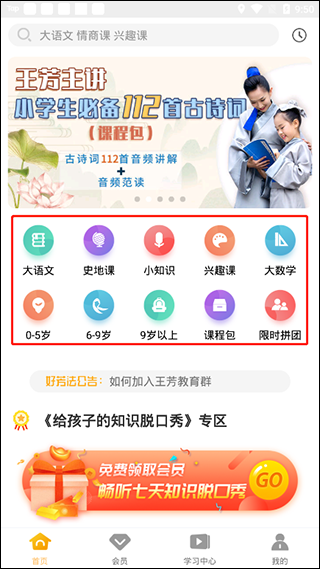 好芳法课堂app截图