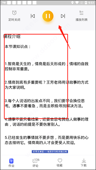 好芳法课堂app截图
