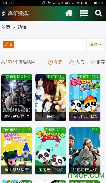 刺客影院手机版截图0