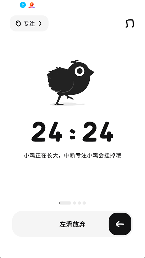 小鸡专注app截图