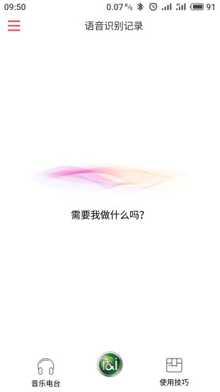 索爱AI音箱最新版截图0