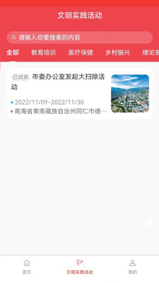 同仁市新时代文明实践中心截图