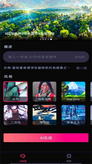 AI绘画大师截图0