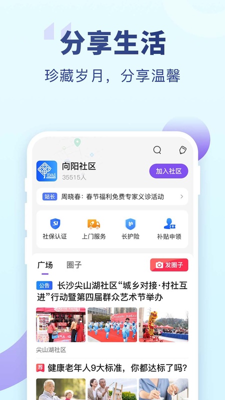 老来健康app截图0