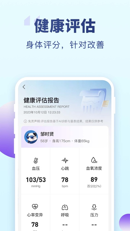 老来健康app截图2