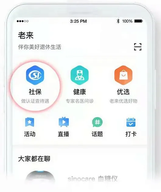 老来健康app截图4