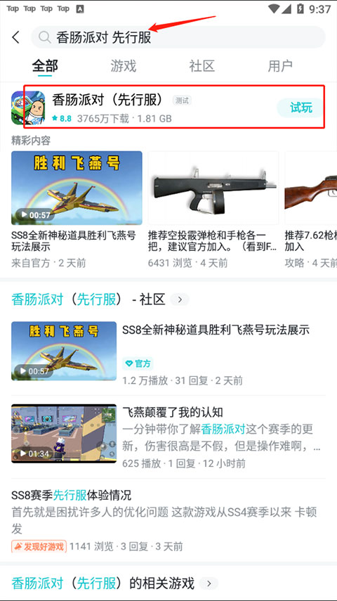 香肠派对体验服（SS26赛季）截图