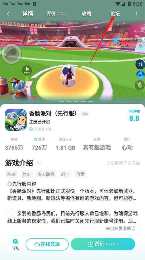 香肠派对体验服（SS26赛季）截图