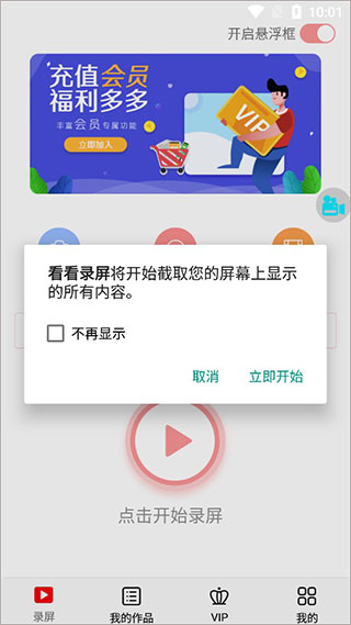 看看录屏app截图3