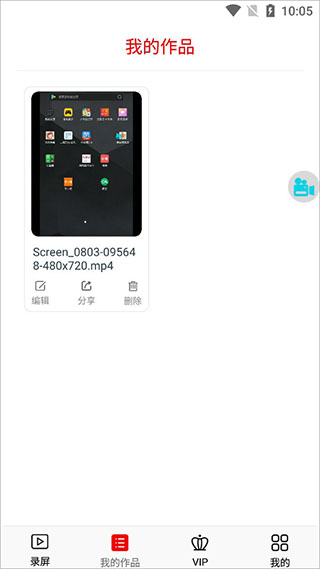 看看录屏app截图4