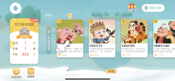 麦田亲子绘本故事app截图0