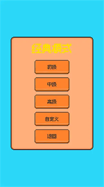 扫雷截图