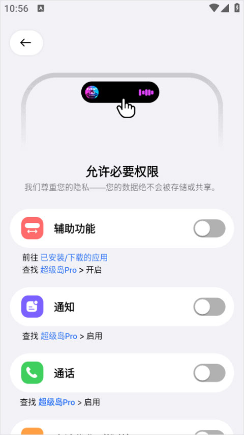 超级岛pro截图1