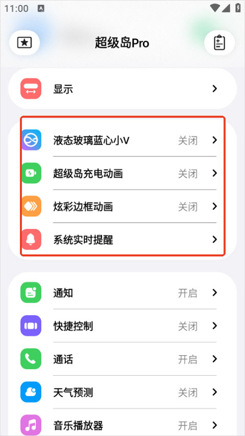 超级岛pro截图4