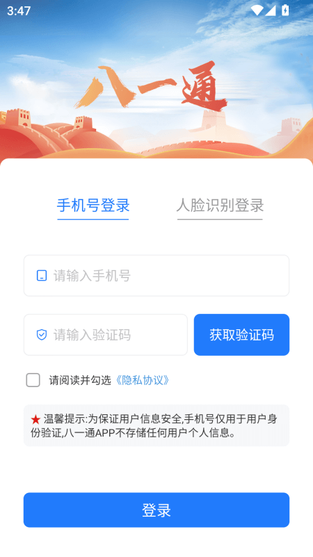 八一通app截图1