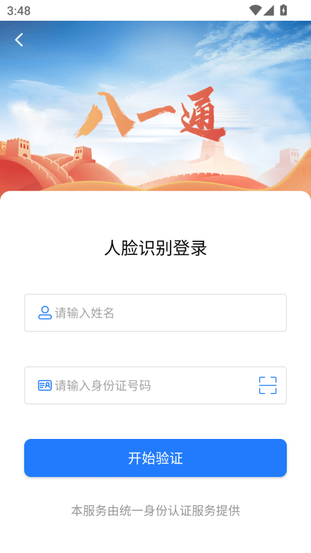 八一通app截图2