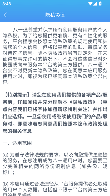 八一通app截图3