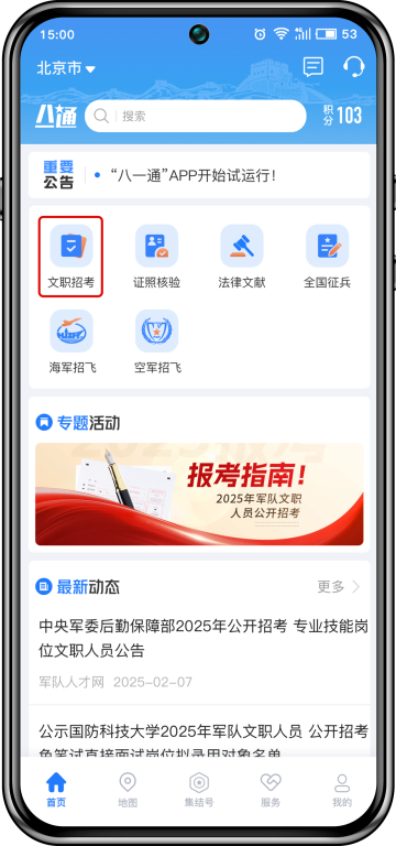 八一通app截图4