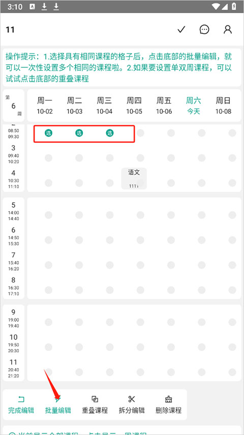 极简课表app截图
