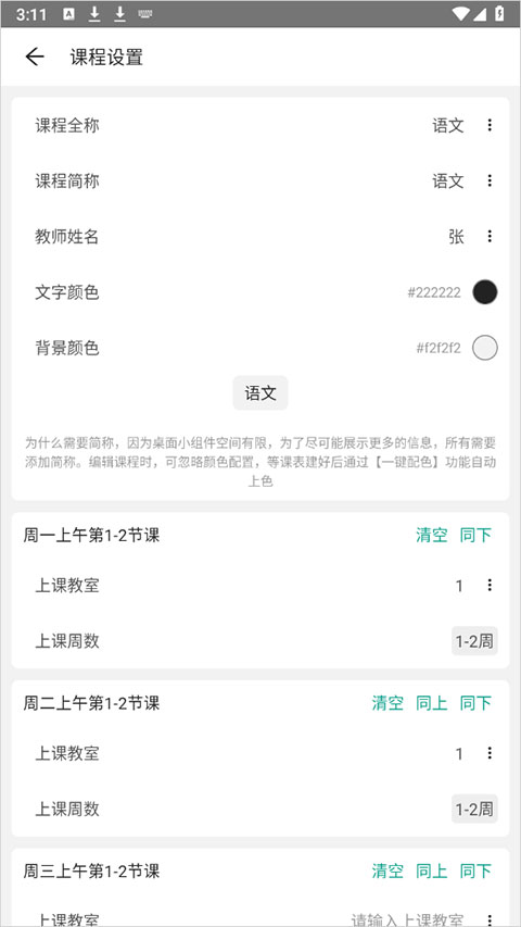 极简课表app截图