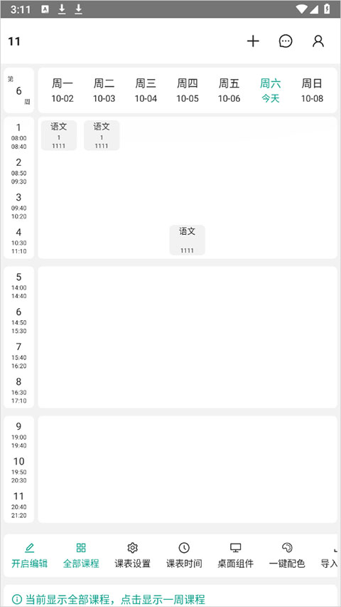 极简课表app截图