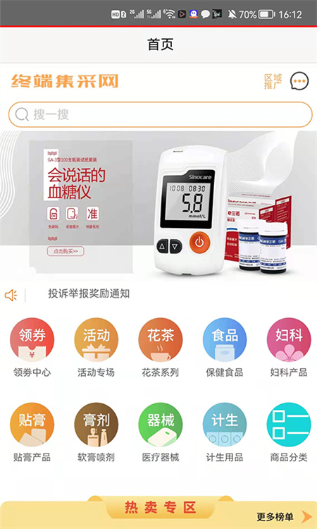 终端集采网截图0