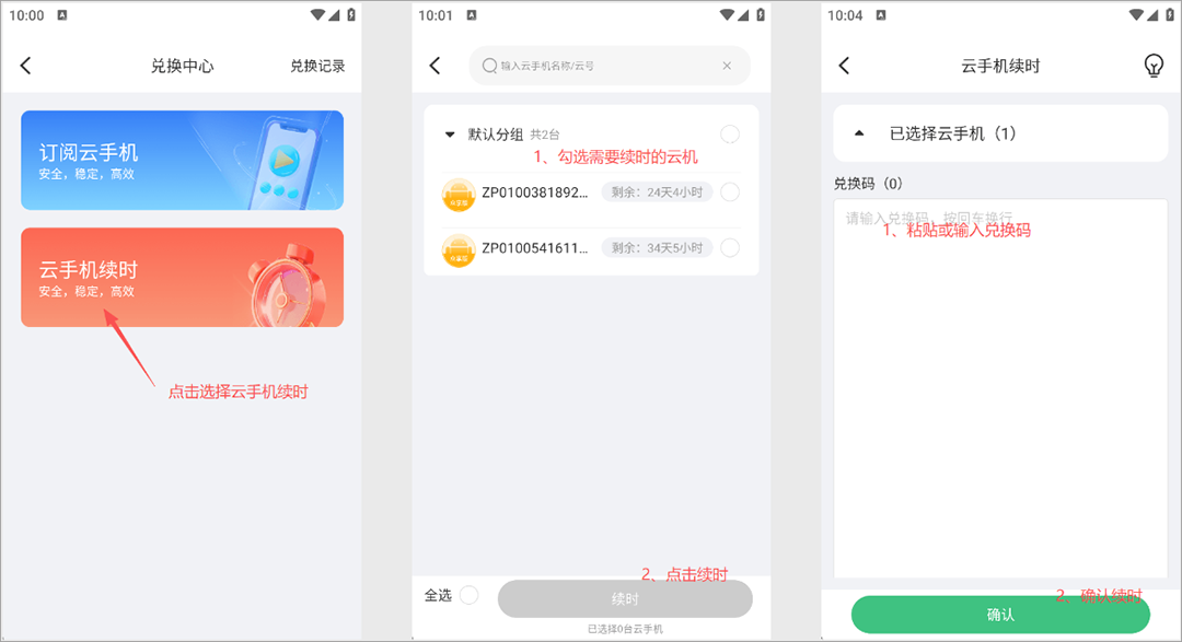 掌派云手机app截图1