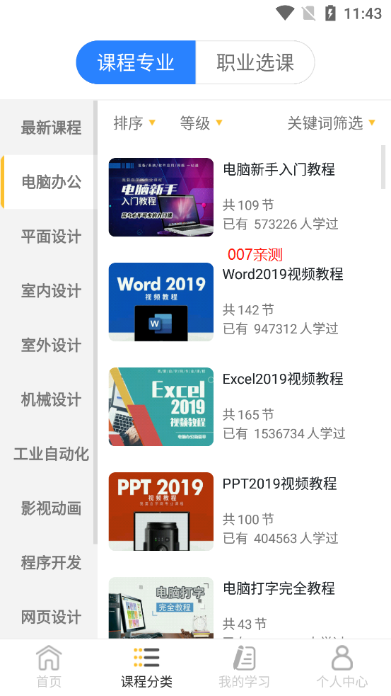 我要自学网截图