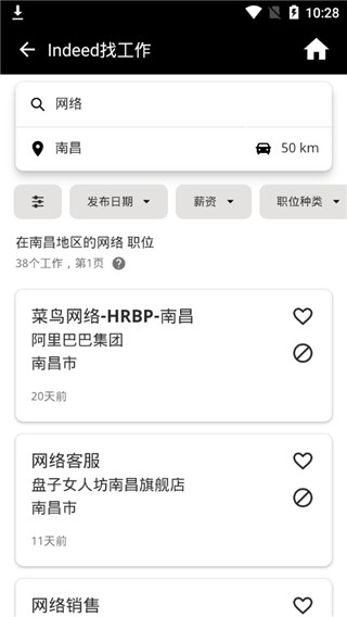 Indeed招聘app截图3
