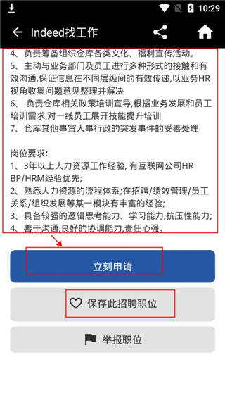 Indeed招聘app截图4