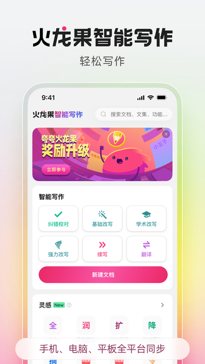 火龙果智能写作截图0