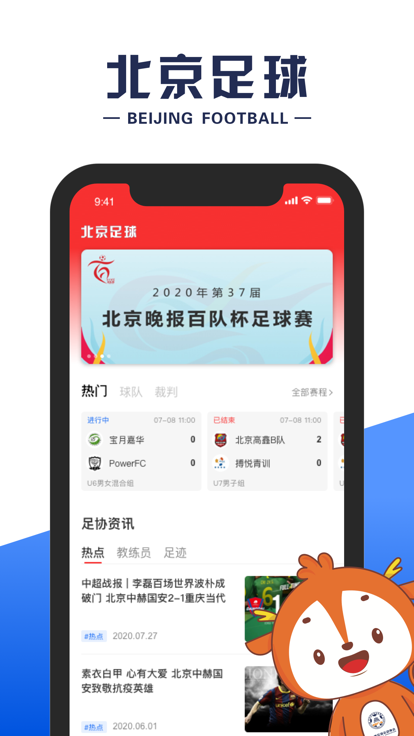 北京足球截图0