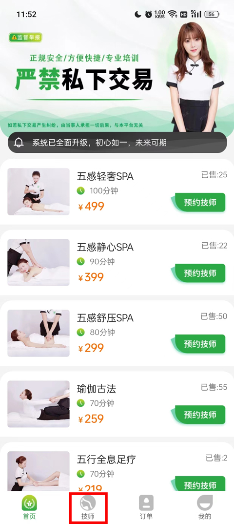 往约到家app最新版本截图0