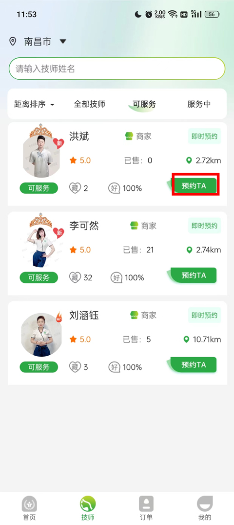 往约到家app最新版本截图1