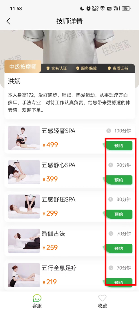往约到家app最新版本截图2