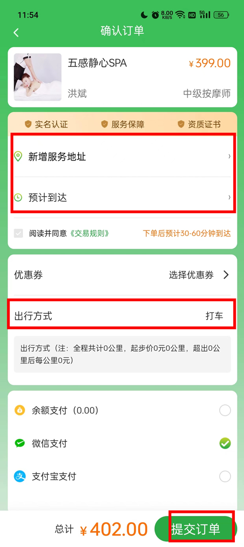 往约到家app最新版本截图3